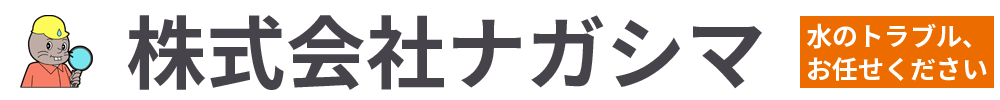 株式会社ナガシマ