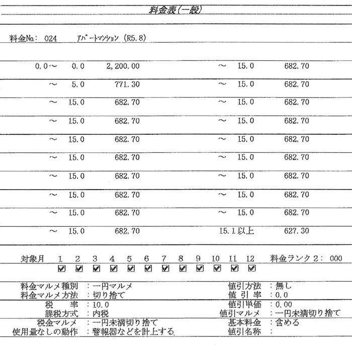 一般的な料金表